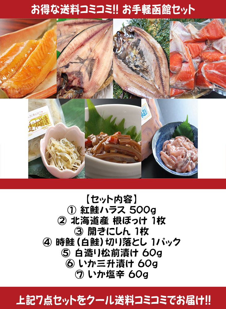 摩周丸セット