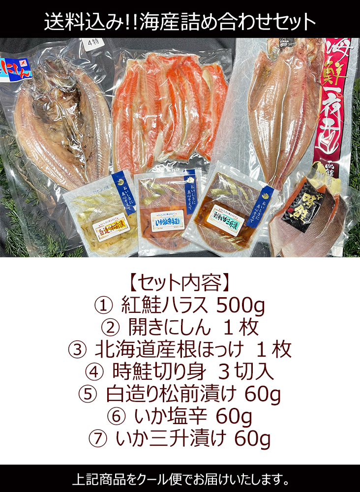 摩周丸セット