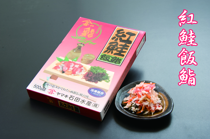 紅鮭飯鮨