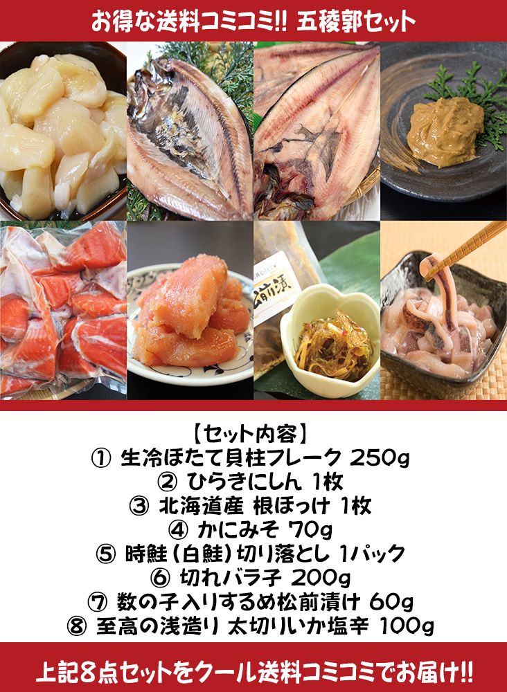 五稜郭セット
