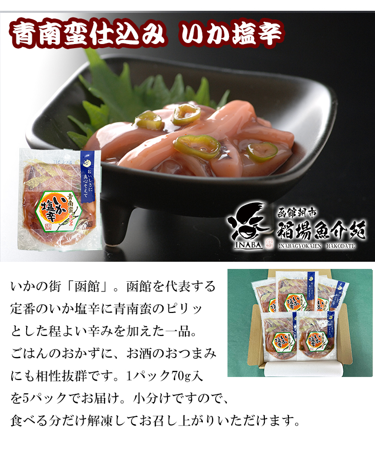 青南蛮いか塩辛