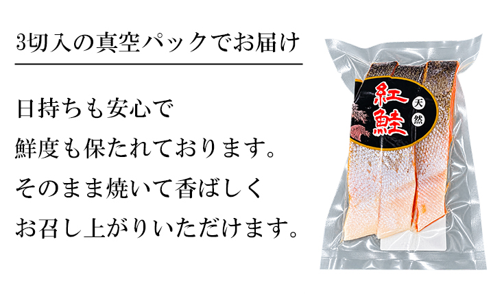 紅鮭切身