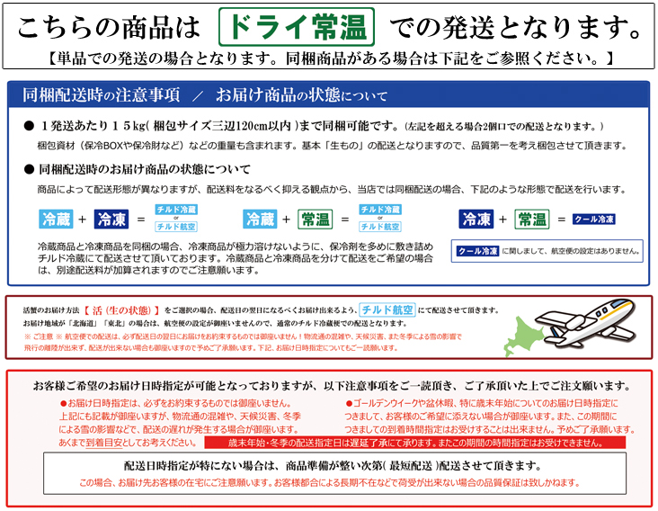 ドライ発送説明文