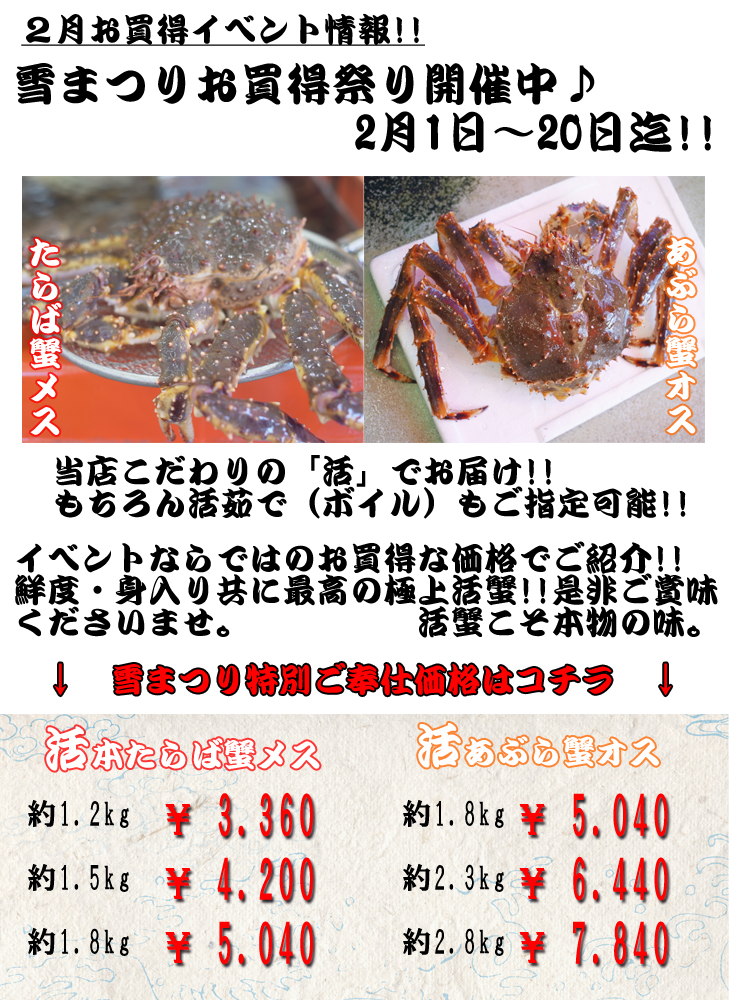 13年第2弾イベント早くも開催決定 函館朝市 元祖かに松前漬 活カニ タラバガニ 毛ガニ 海産物の通販 稲場魚介苑