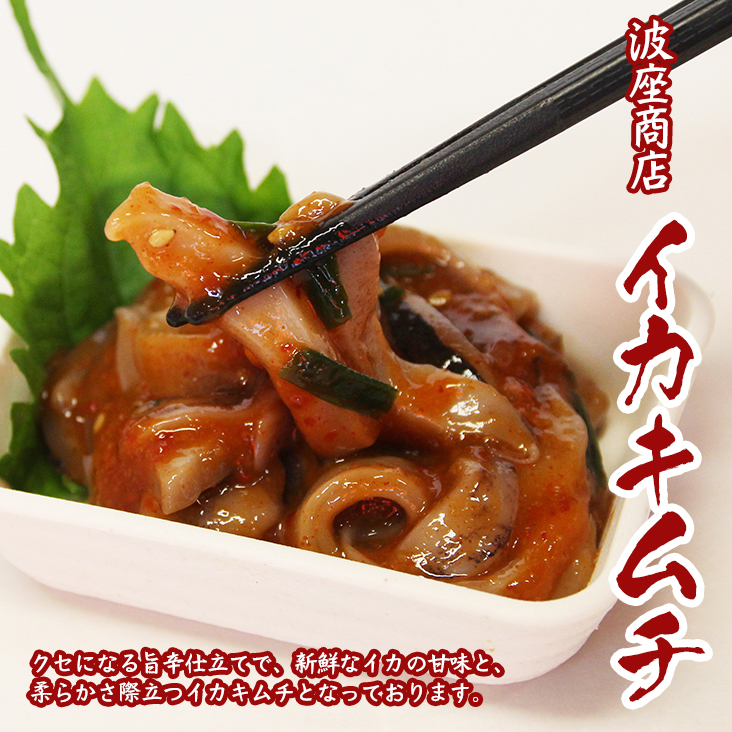 イカキムチ