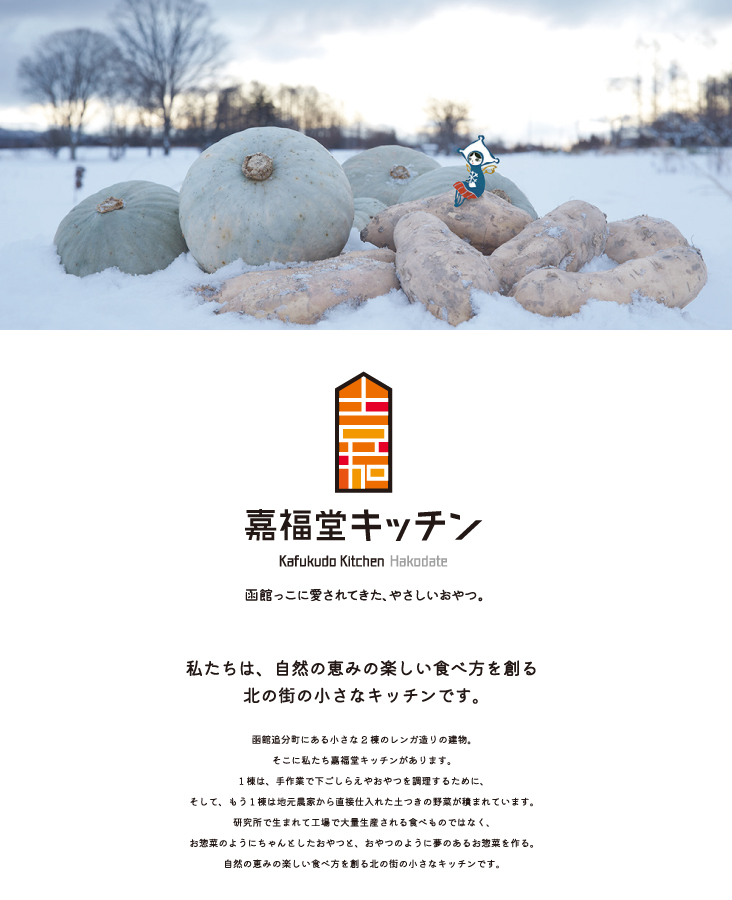 嘉福堂キッチンTOP