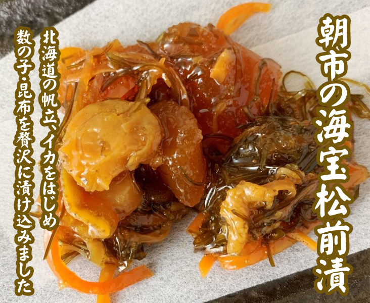 朝市の海宝松前漬