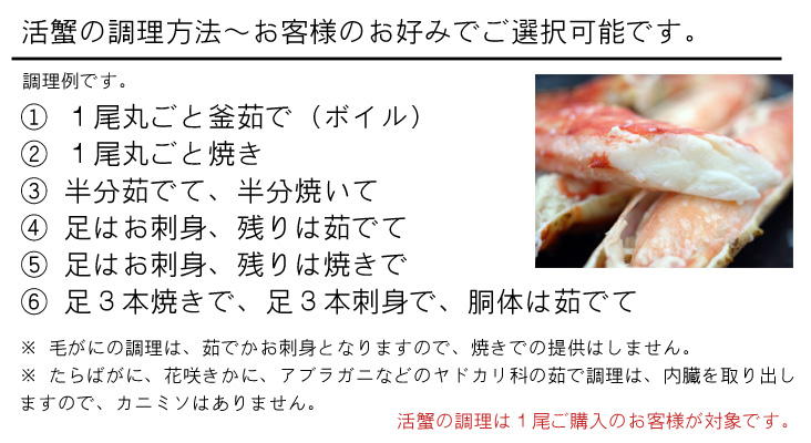 活蟹の調理方法