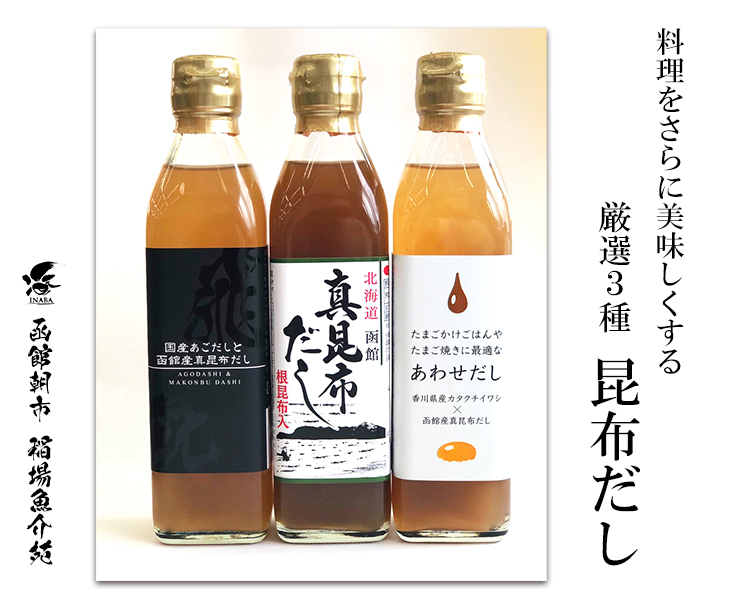 新商品☆売れてます】真昆布だし　北海道函館根昆布入り　[300ｍｌ]