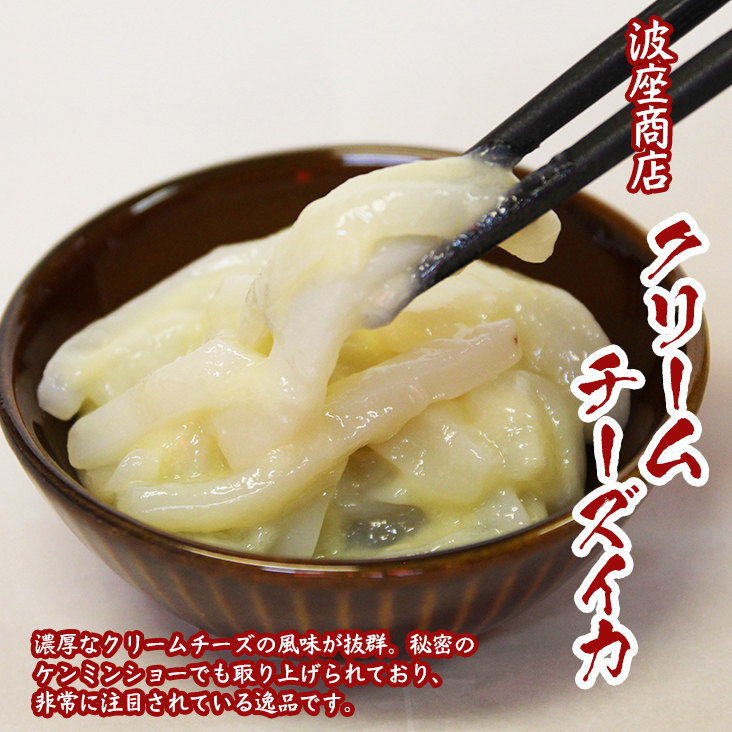 クリームチーズイカ