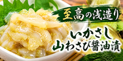 至高山わさび