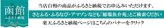 楽天ふるさと納税ページ