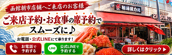 ご予約のご案内