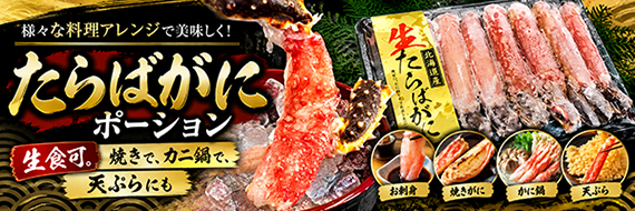 たらばポーション