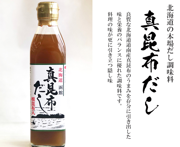 新商品☆売れてます】真昆布だし　北海道函館根昆布入り　[300ｍｌ]