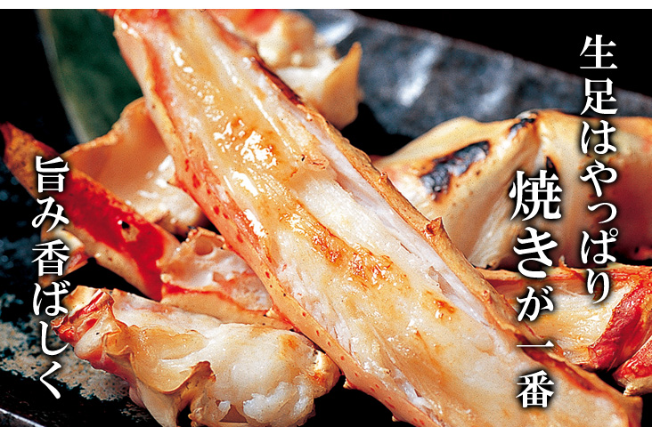 生足説明02焼き