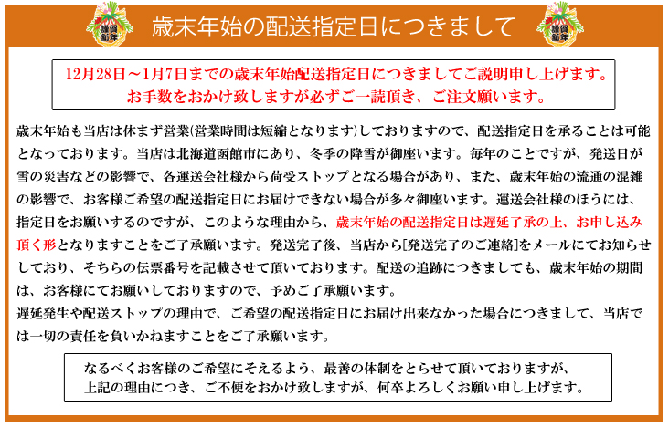 歳末年始注意事項