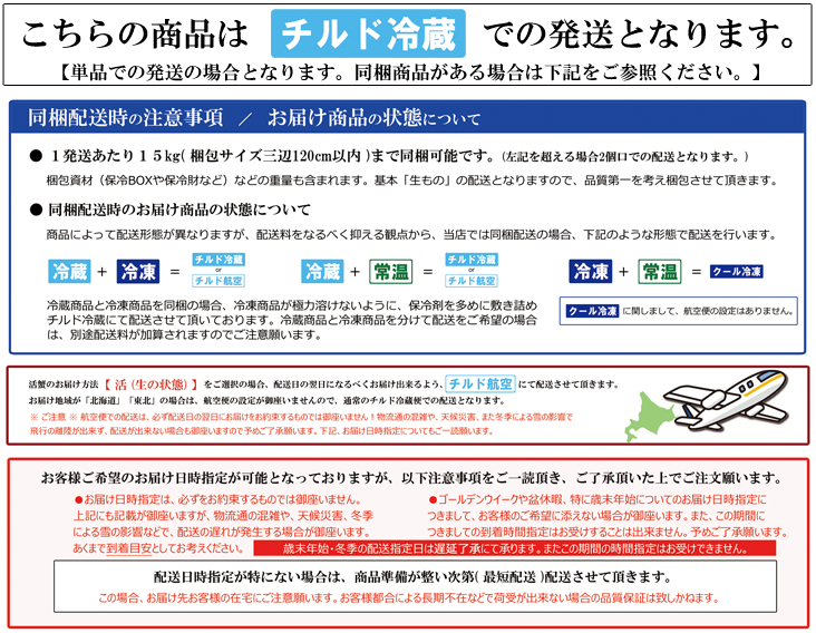 こちらは冷蔵発送
