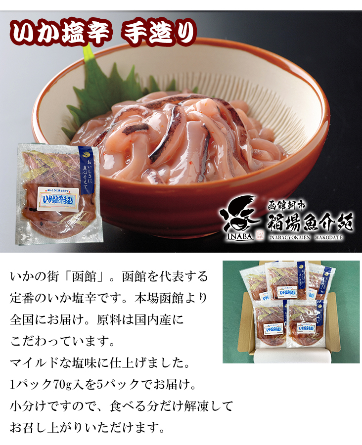 いか塩辛