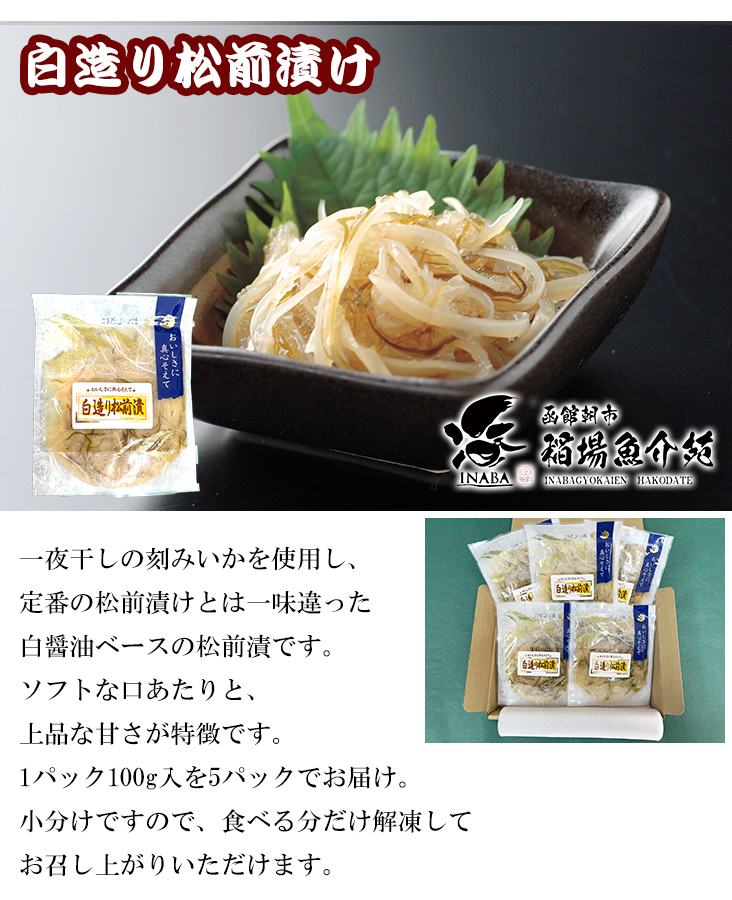 白造り松前