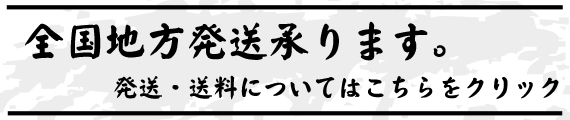 送料について