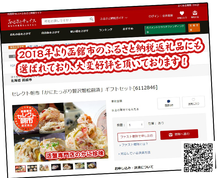 ふるさと納税の返礼品