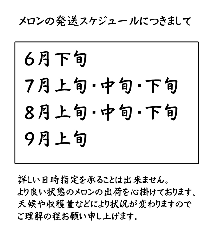 出荷スケジュール