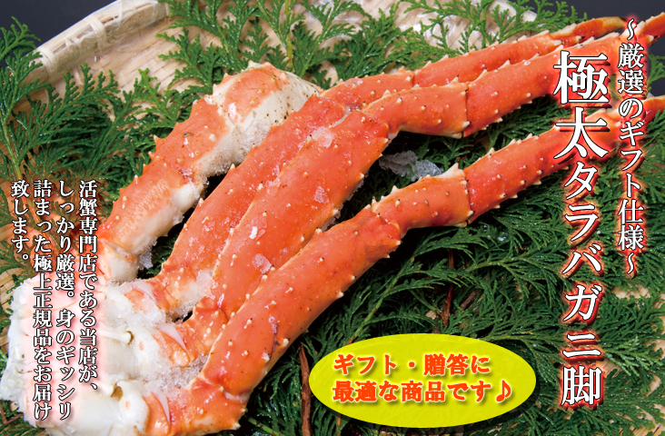 極太本タラバガニボイル脚