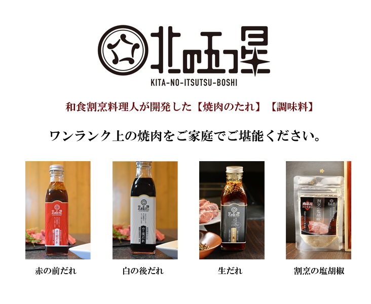 焼肉割烹のたれ共通TOP
