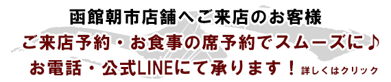 ご予約のご案内