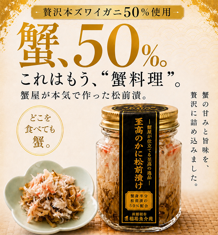 至高のかに松前漬けTOP