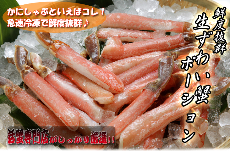 活蟹専門店がしっかり厳選!
